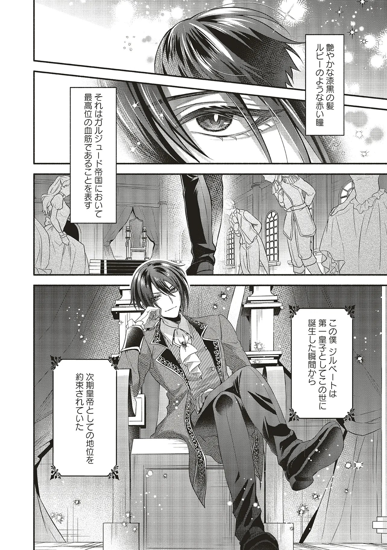 人生に疲れた最強魔術師は諦めて眠ることにした - 第10.1話 - Page 2