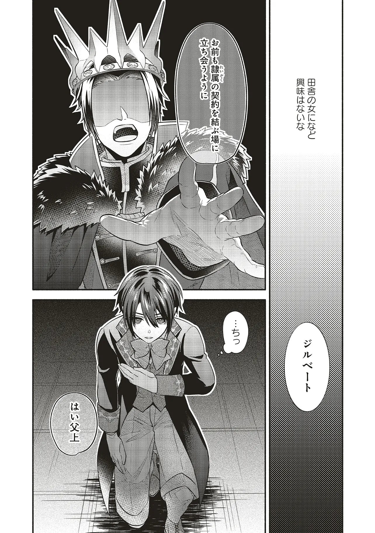 人生に疲れた最強魔術師は諦めて眠ることにした - 第10.1話 - Page 4