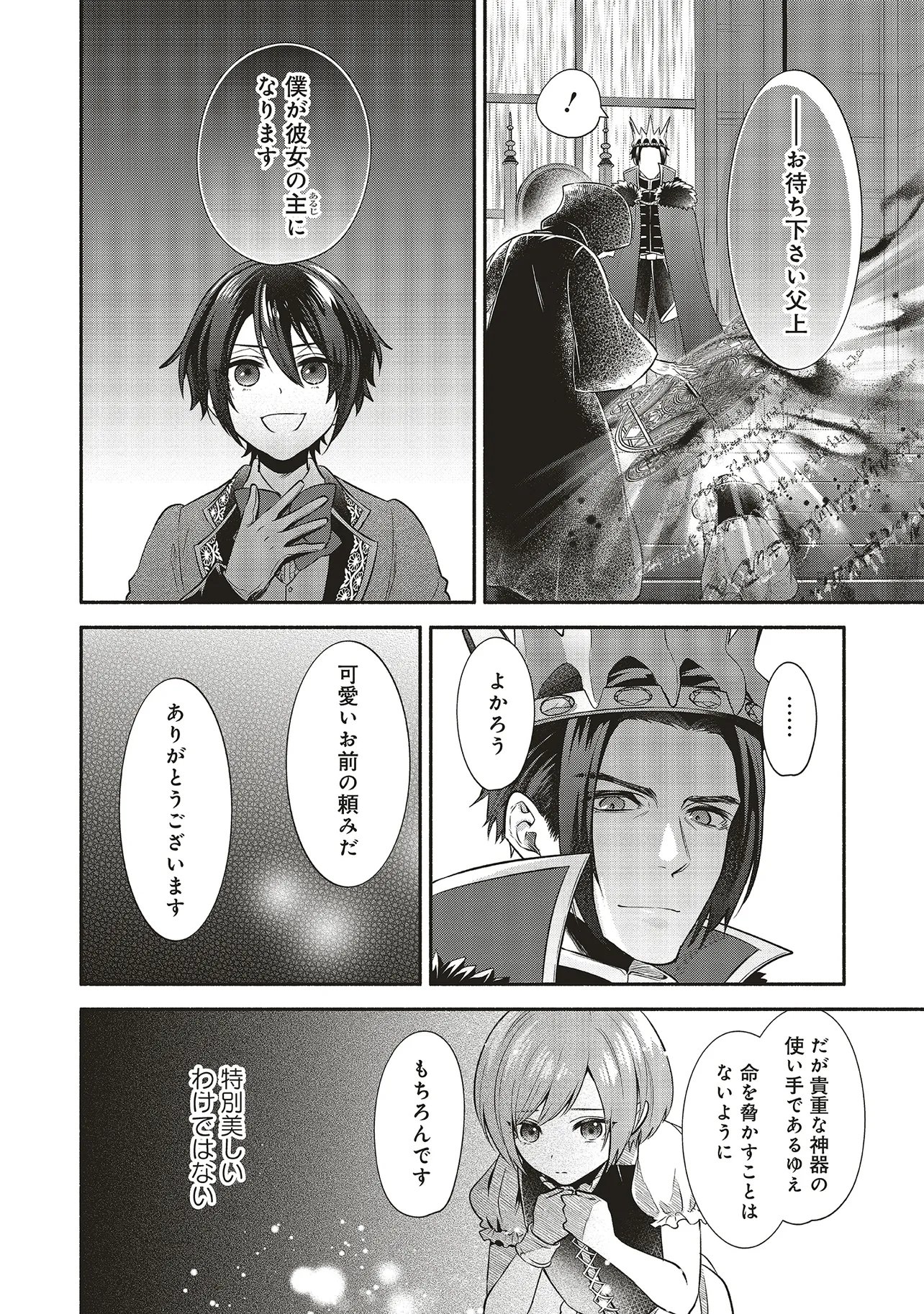 人生に疲れた最強魔術師は諦めて眠ることにした - 第10.1話 - Page 6