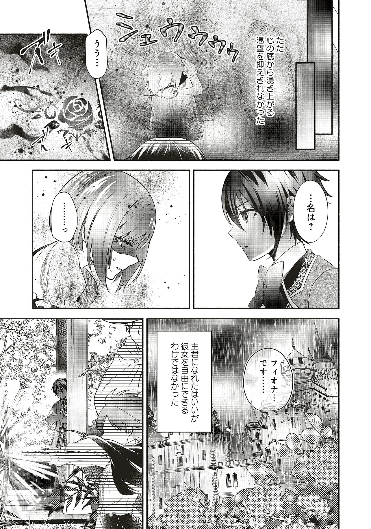 人生に疲れた最強魔術師は諦めて眠ることにした - 第10.1話 - Page 7