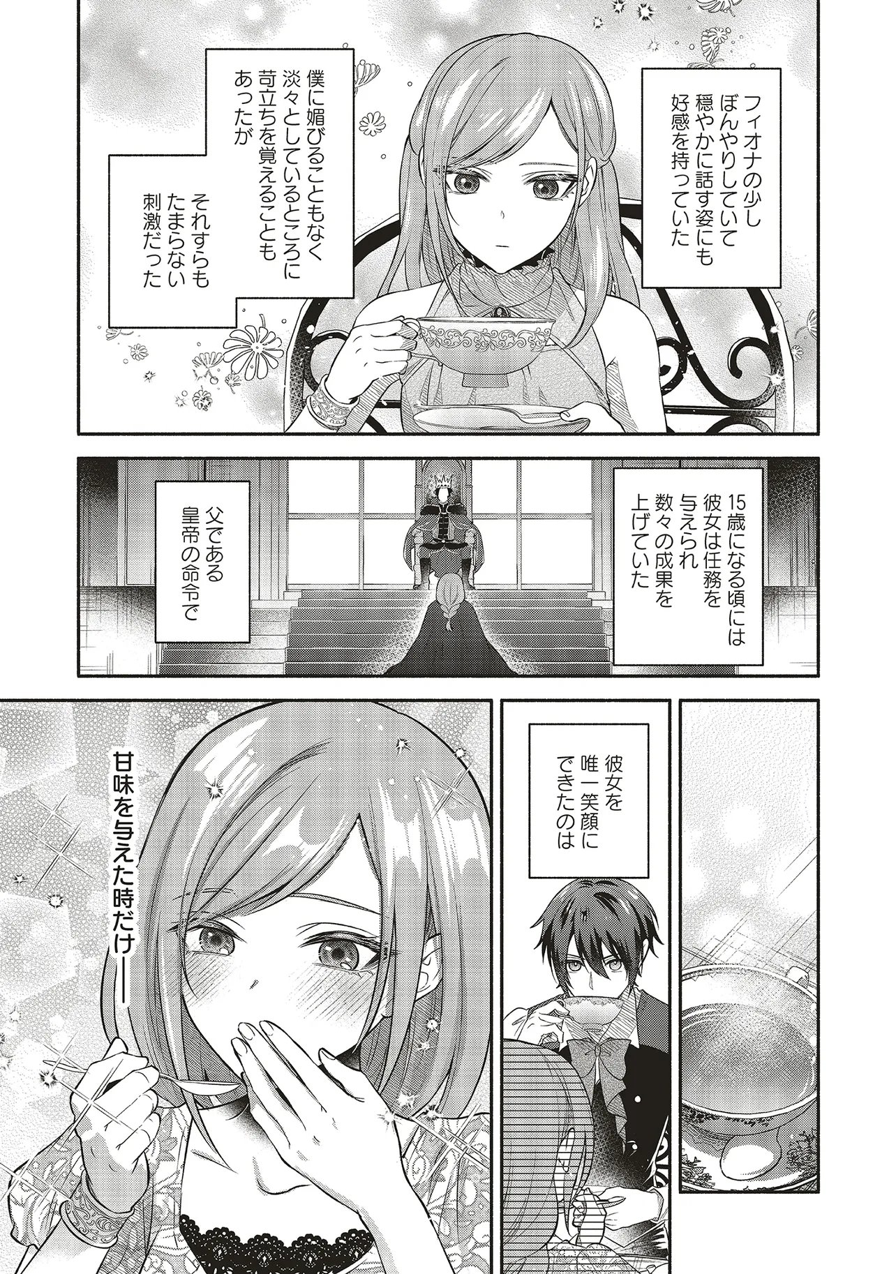 人生に疲れた最強魔術師は諦めて眠ることにした - 第10.1話 - Page 9