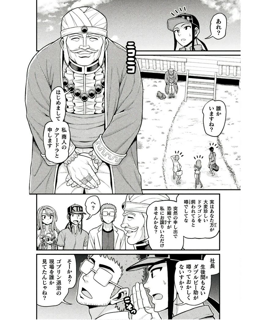 異世界AV撮影隊 第8話 - Page 30