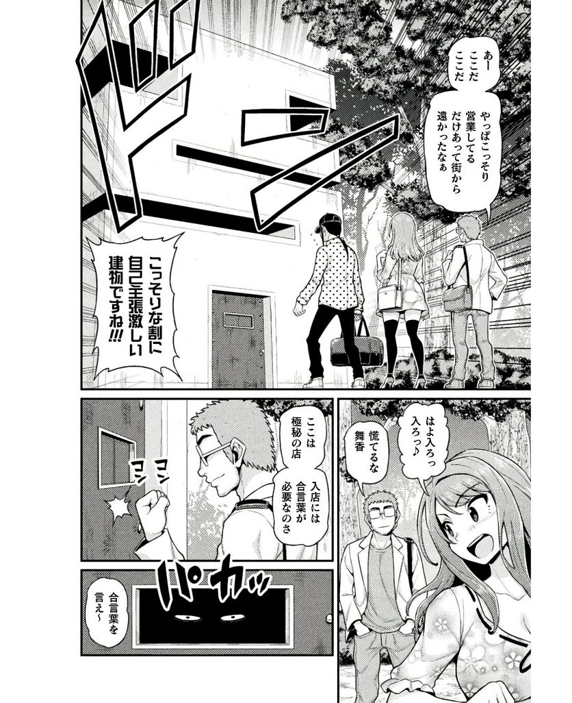 異世界AV撮影隊 - 第7話 - Page 28