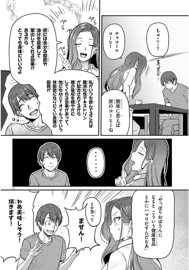 仕事帰り、独身の美人上司に頼まれて - 第7話 - Page 12