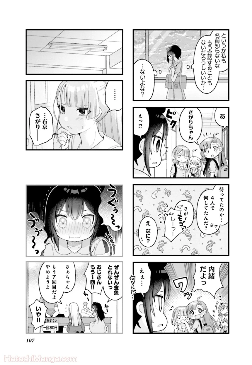 今日の授業は恋愛です! 第1話 - Page 108