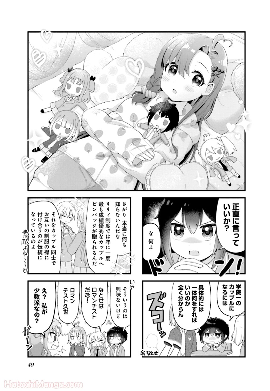 今日の授業は恋愛です! 第1話 - Page 50