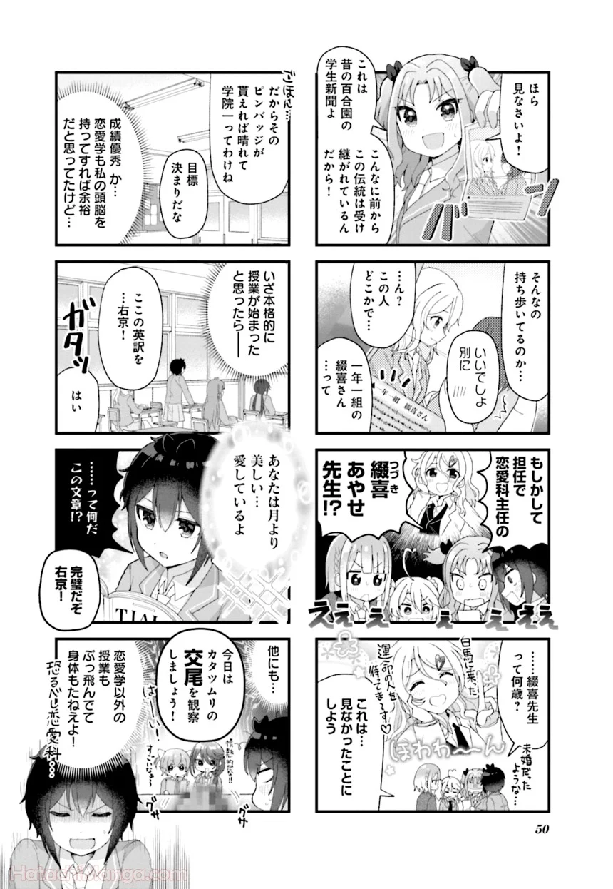 今日の授業は恋愛です! 第1話 - Page 51