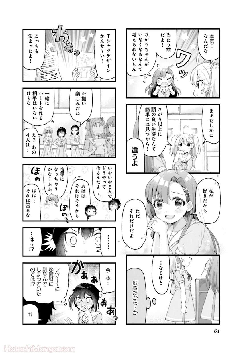 今日の授業は恋愛です! 第1話 - Page 65