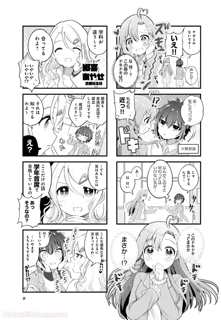 今日の授業は恋愛です! 第1話 - Page 10