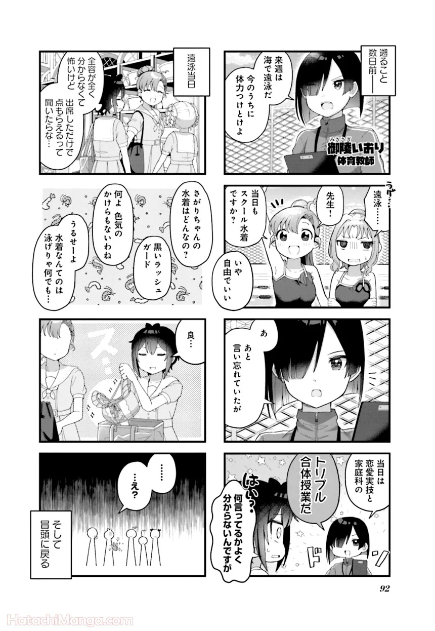 今日の授業は恋愛です! 第1話 - Page 93