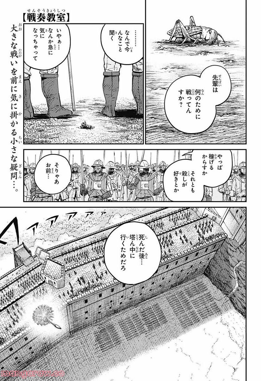 戦奏教室 - 第6話 - Page 3