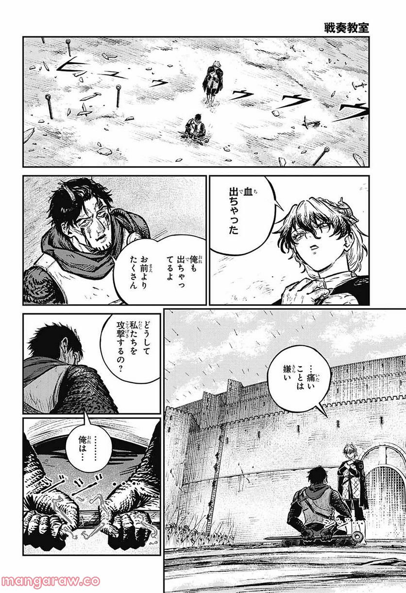 戦奏教室 - 第6話 - Page 28