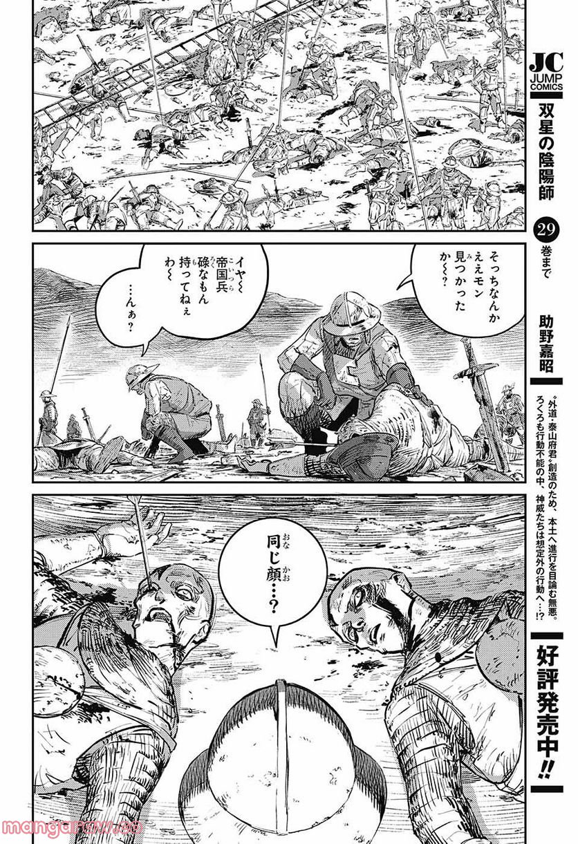 戦奏教室 - 第6話 - Page 42