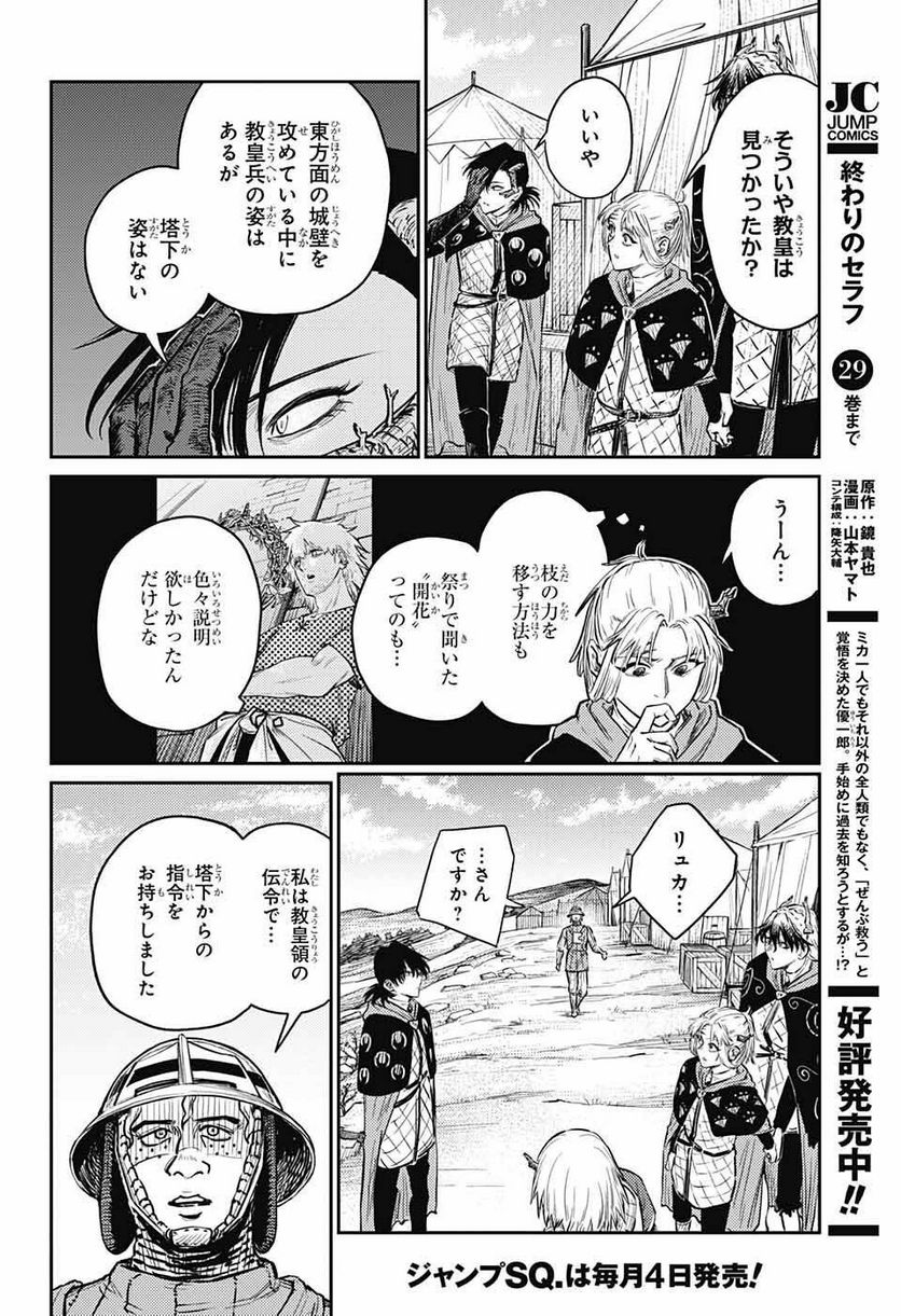 戦奏教室 - 第11話 - Page 10