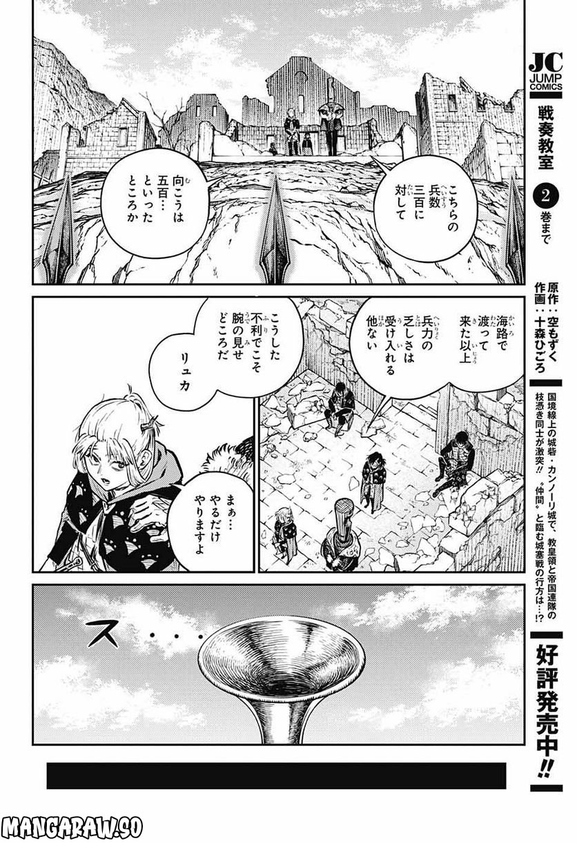 戦奏教室 - 第10話 - Page 5