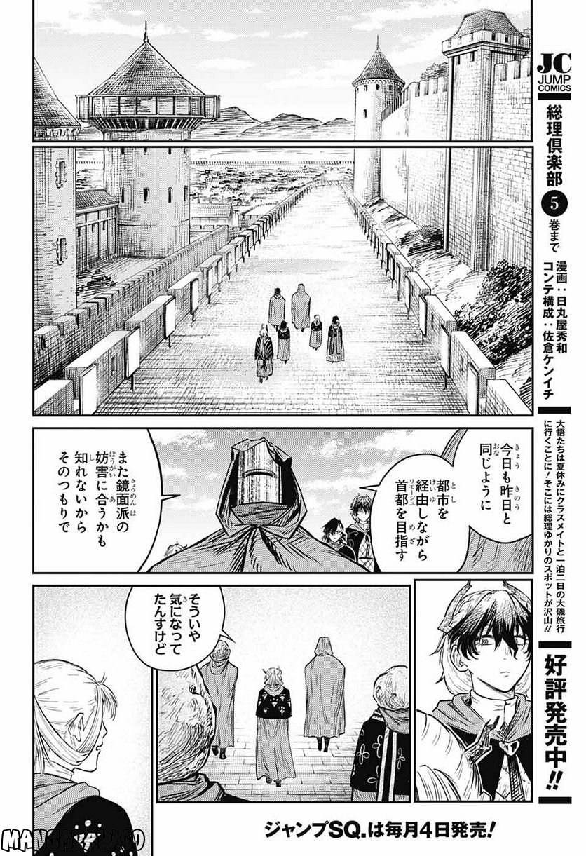 戦奏教室 - 第10話 - Page 59