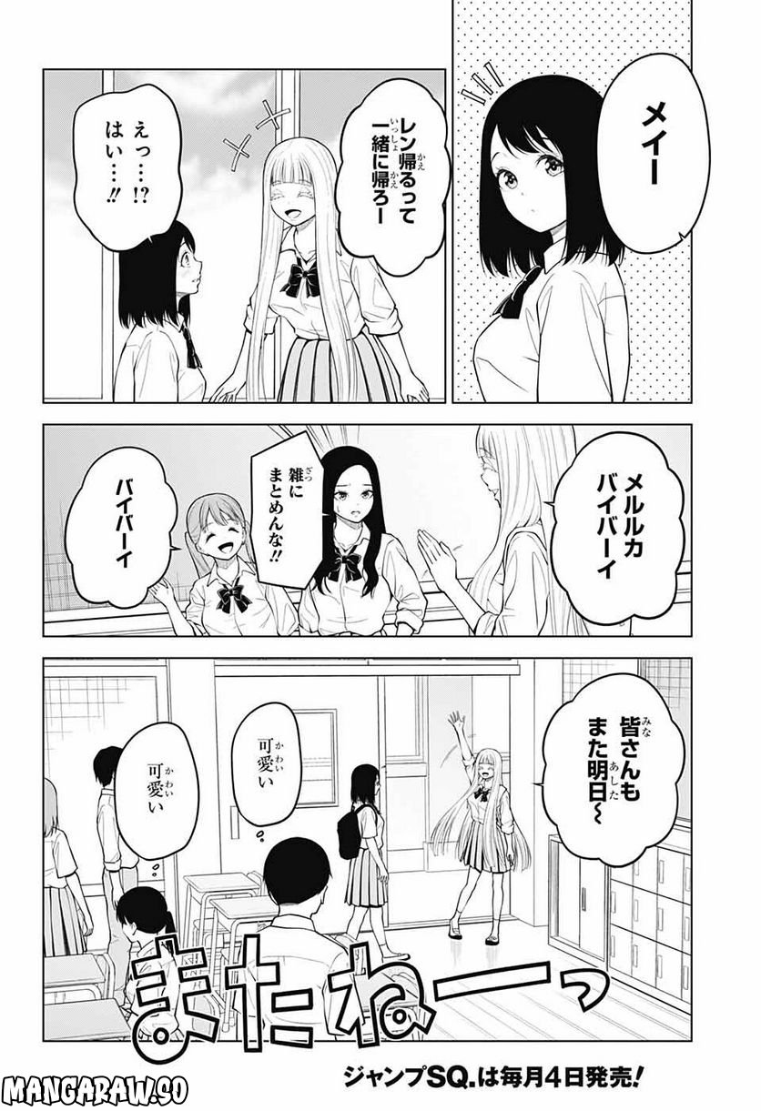 戦奏教室 - 第10話 - Page 86