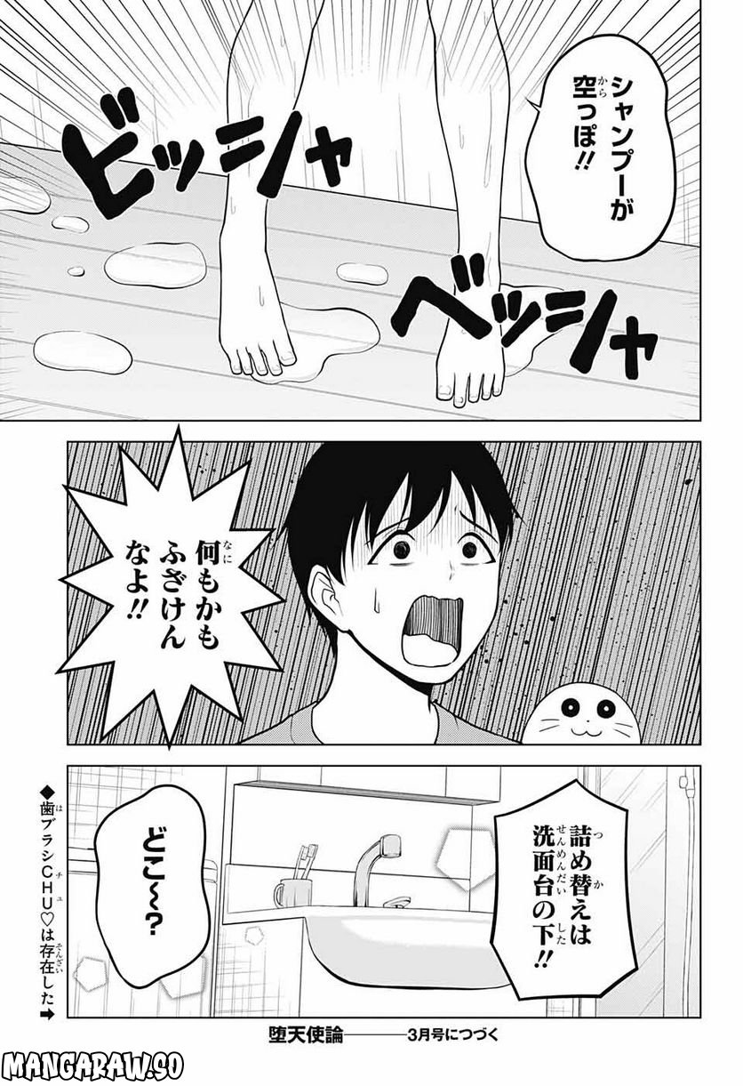 戦奏教室 - 第10話 - Page 95