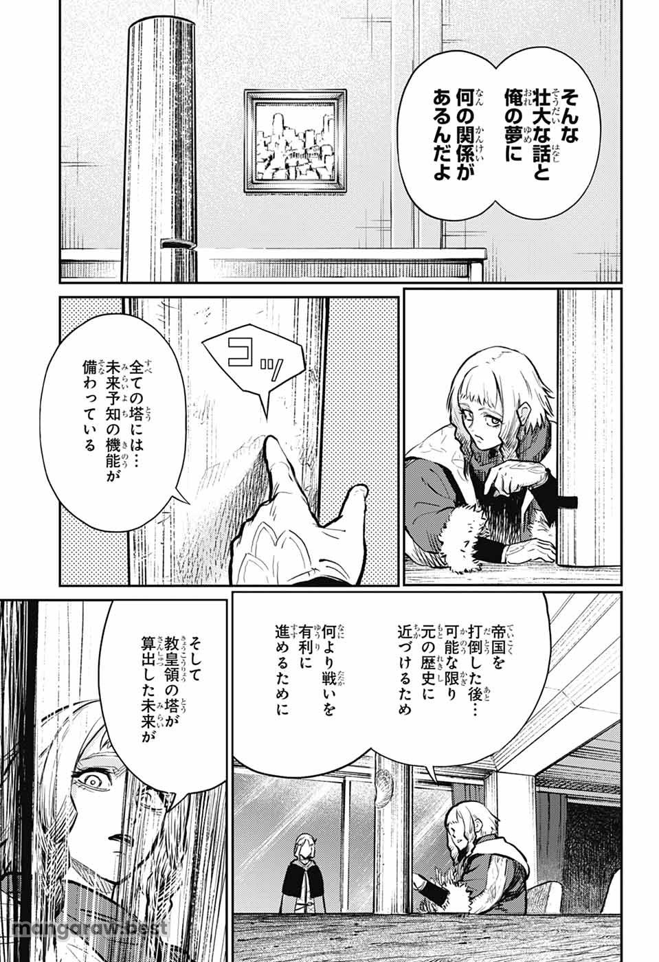 戦奏教室 - 第28話 - Page 11