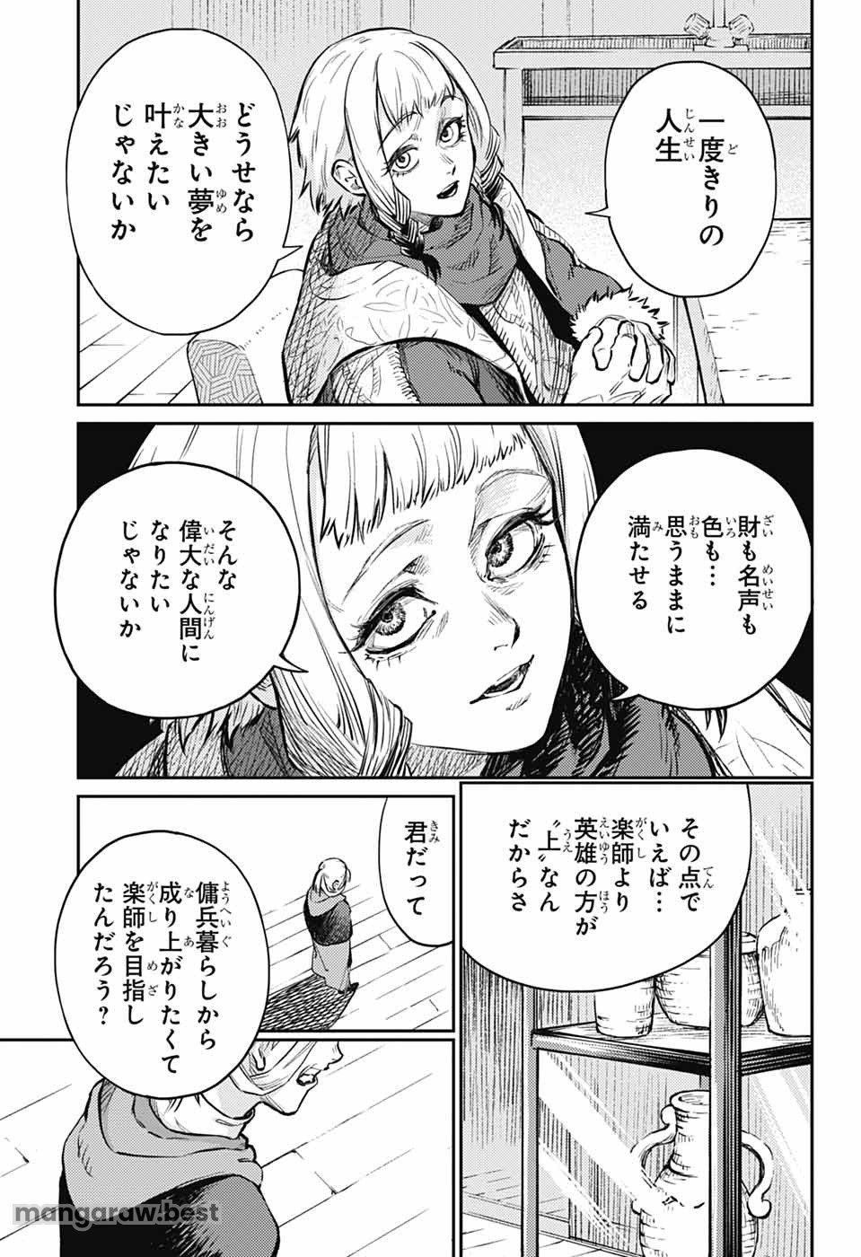 戦奏教室 - 第28話 - Page 17