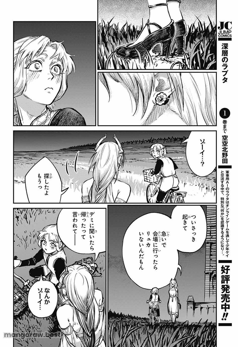 戦奏教室 - 第28話 - Page 46