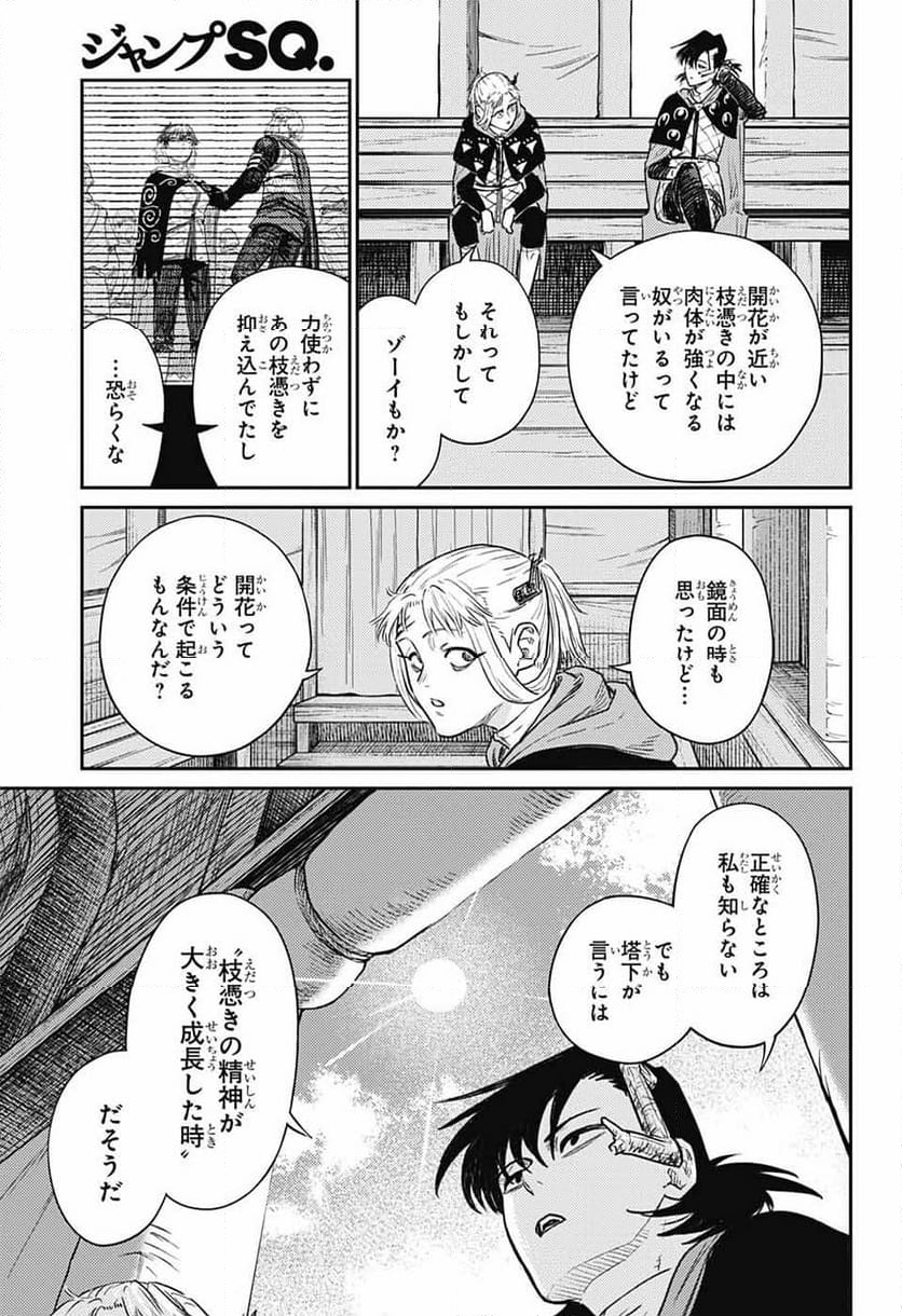 戦奏教室 - 第17話 - Page 50