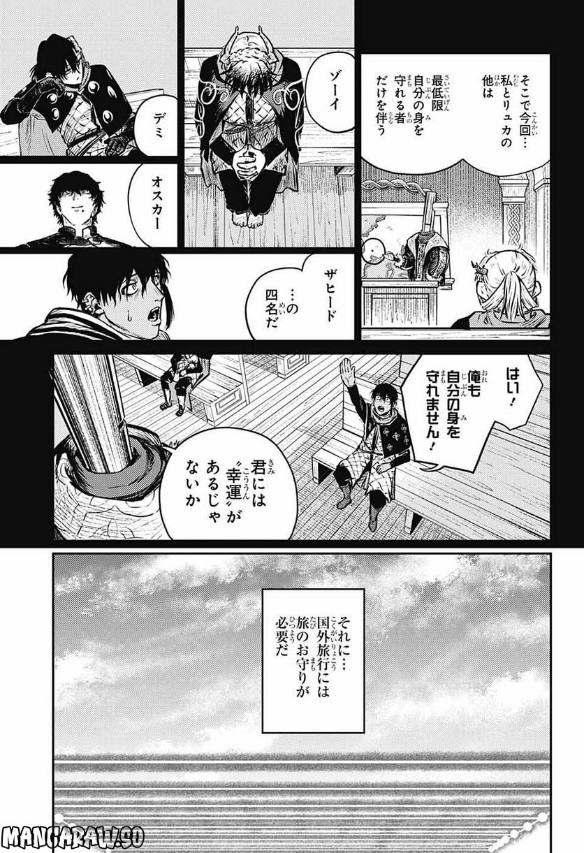 戦奏教室 - 第8話 - Page 8