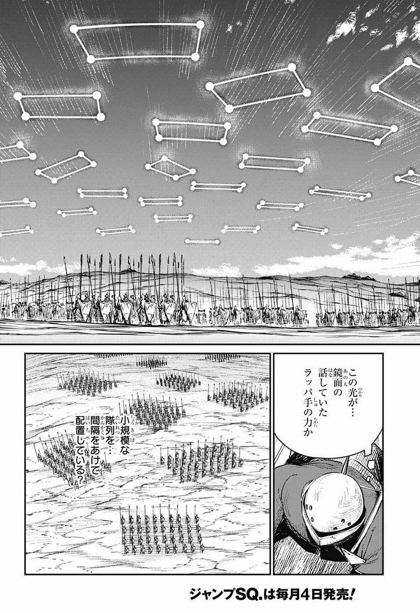 戦奏教室 - 第12話 - Page 26