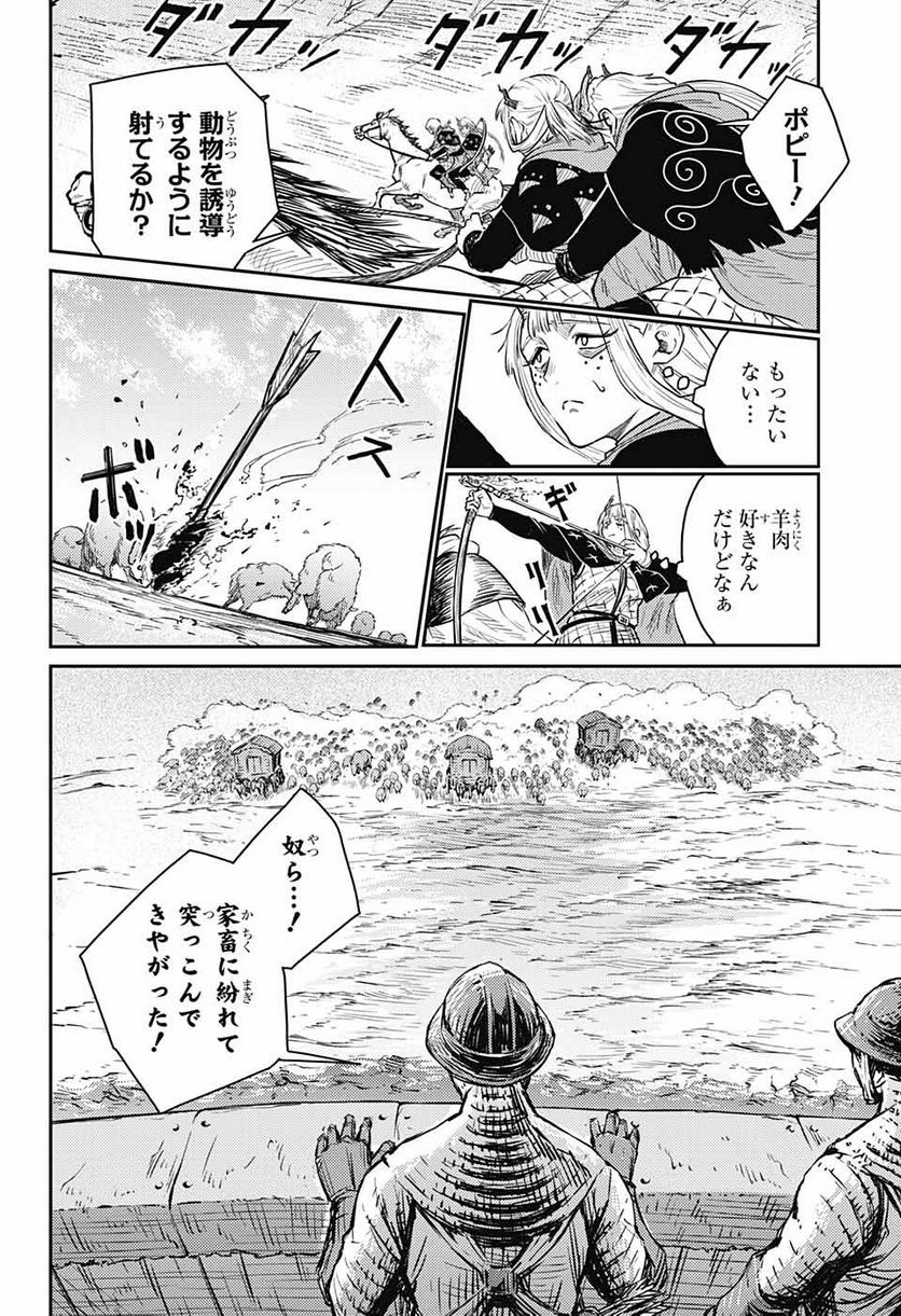 戦奏教室 - 第15話 - Page 26