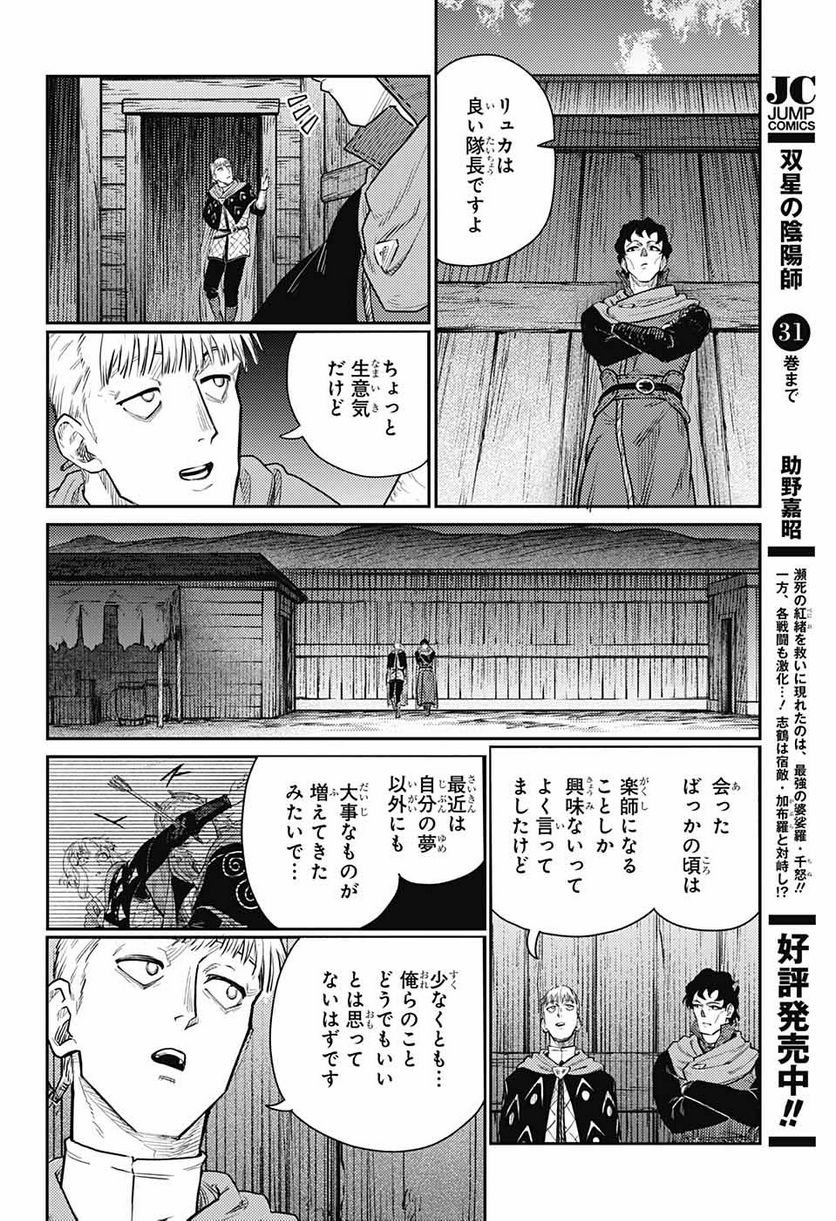 戦奏教室 - 第15話 - Page 44