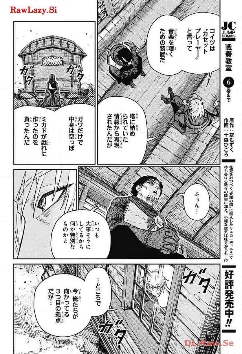 戦奏教室 - 第20話 - Page 3