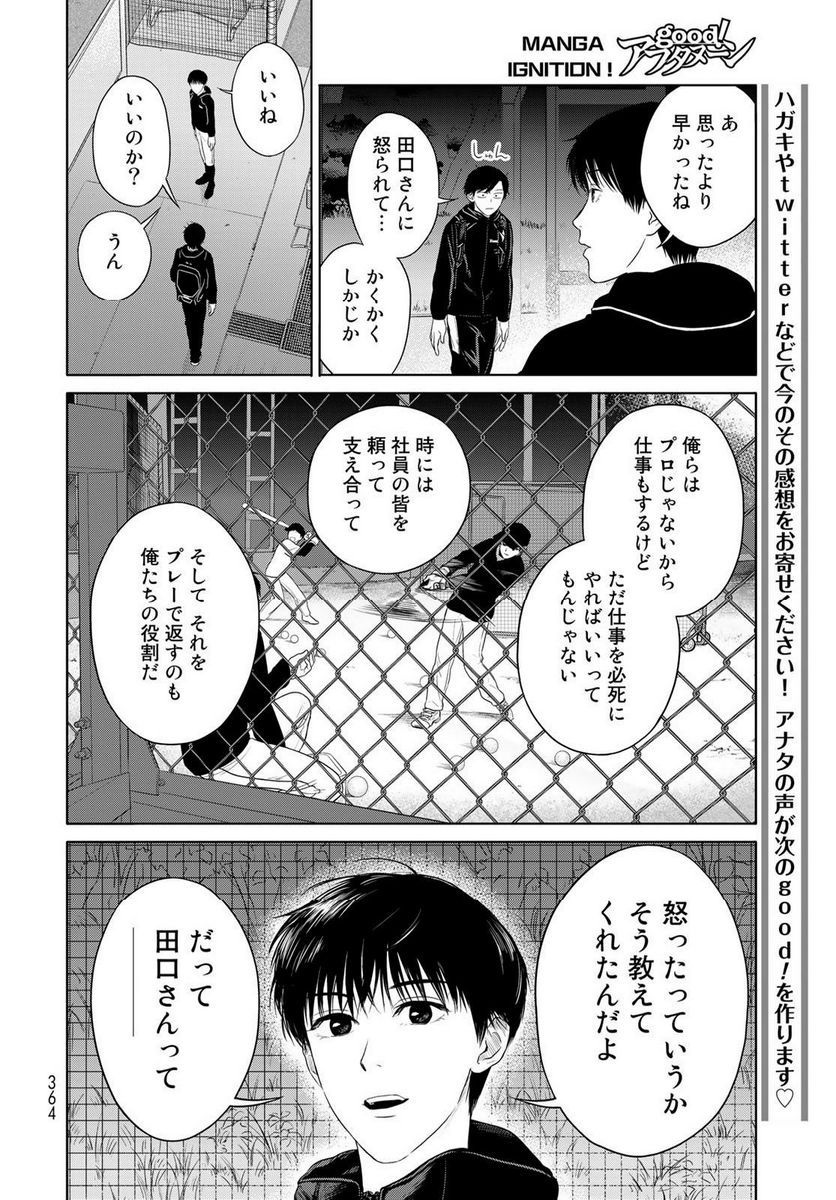 TACHIDEN ‐立川電機工業(株)男子ソフトボール部‐ 第8話 - Page 24