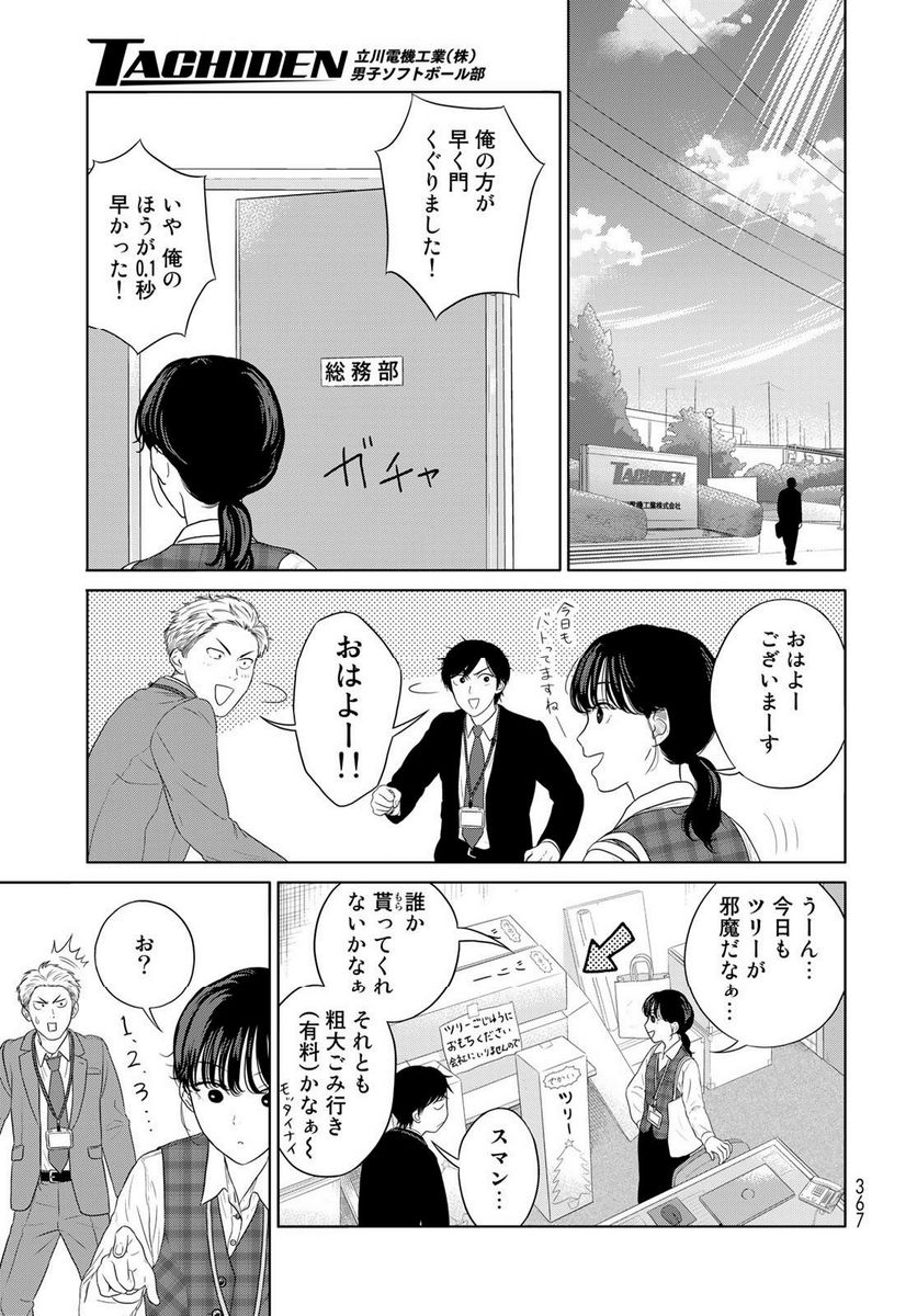 TACHIDEN ‐立川電機工業(株)男子ソフトボール部‐ 第8話 - Page 27