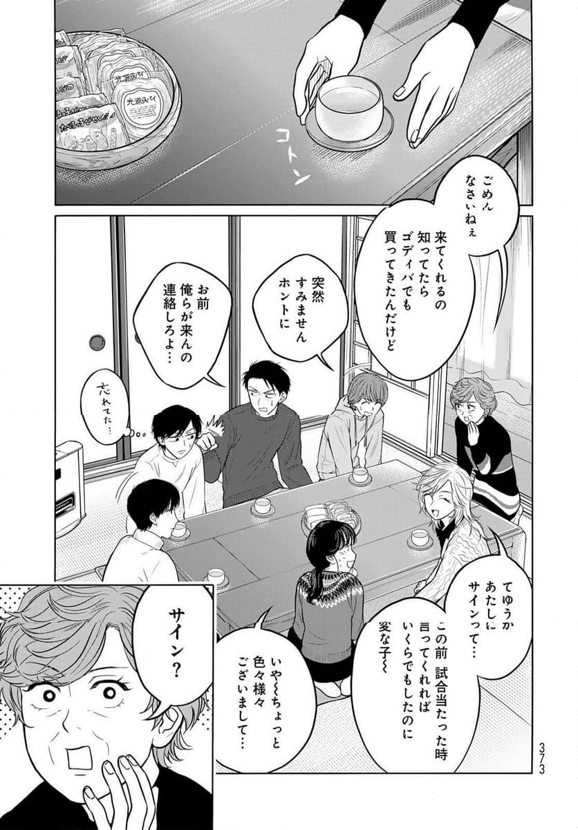 TACHIDEN ‐立川電機工業(株)男子ソフトボール部‐ 第11話 - Page 7