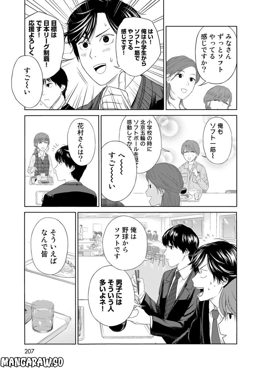 TACHIDEN ‐立川電機工業(株)男子ソフトボール部‐ 第1.1話 - Page 9