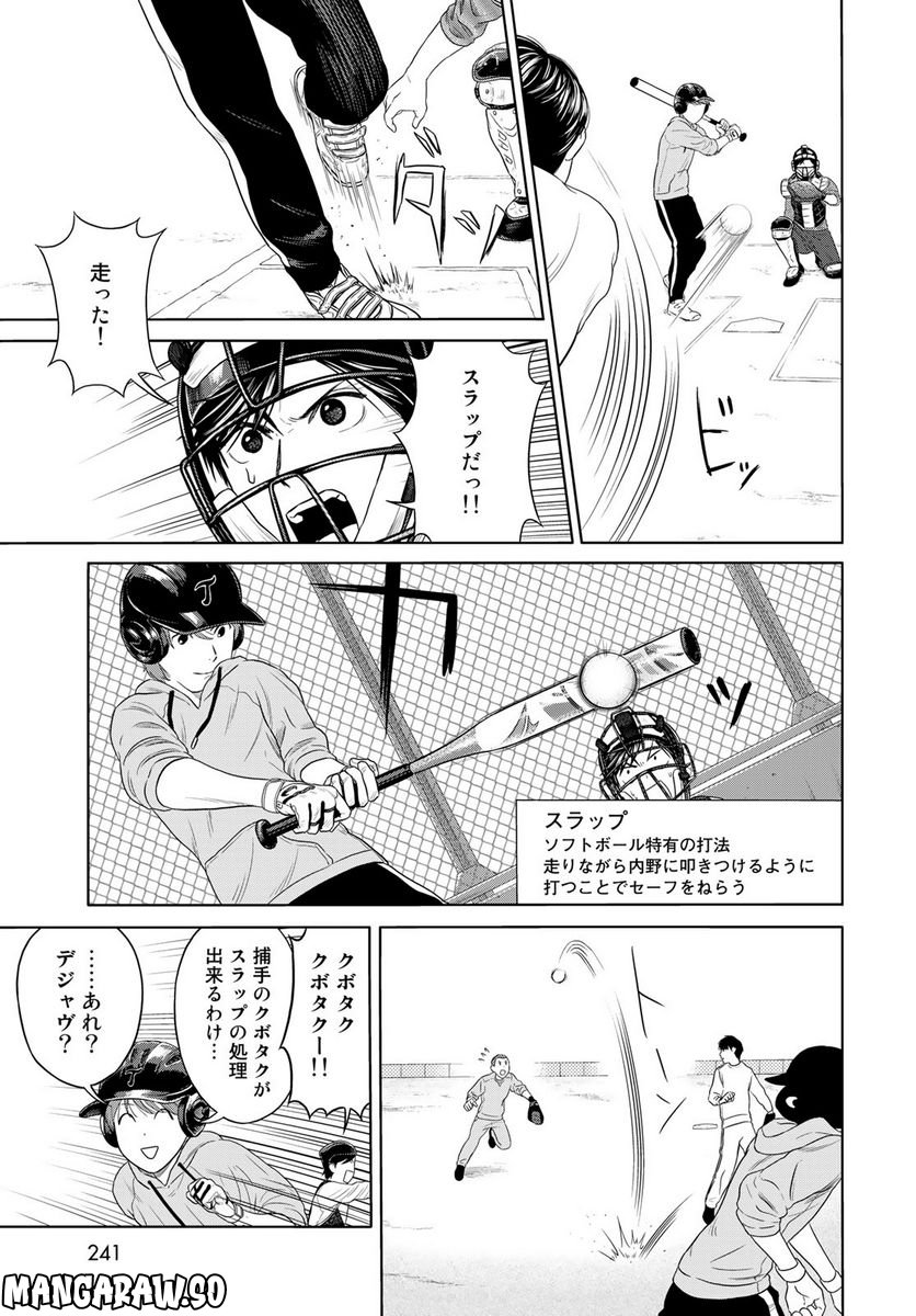 TACHIDEN ‐立川電機工業(株)男子ソフトボール部‐ 第2.2話 - Page 1