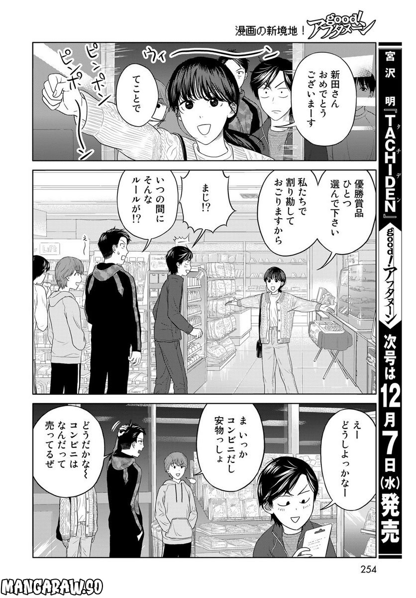 TACHIDEN ‐立川電機工業(株)男子ソフトボール部‐ 第2.2話 - Page 14