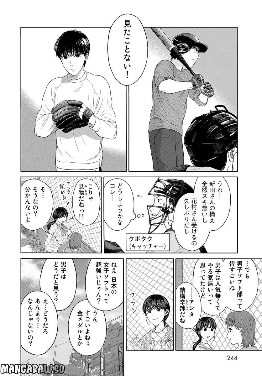 TACHIDEN ‐立川電機工業(株)男子ソフトボール部‐ 第2.2話 - Page 4