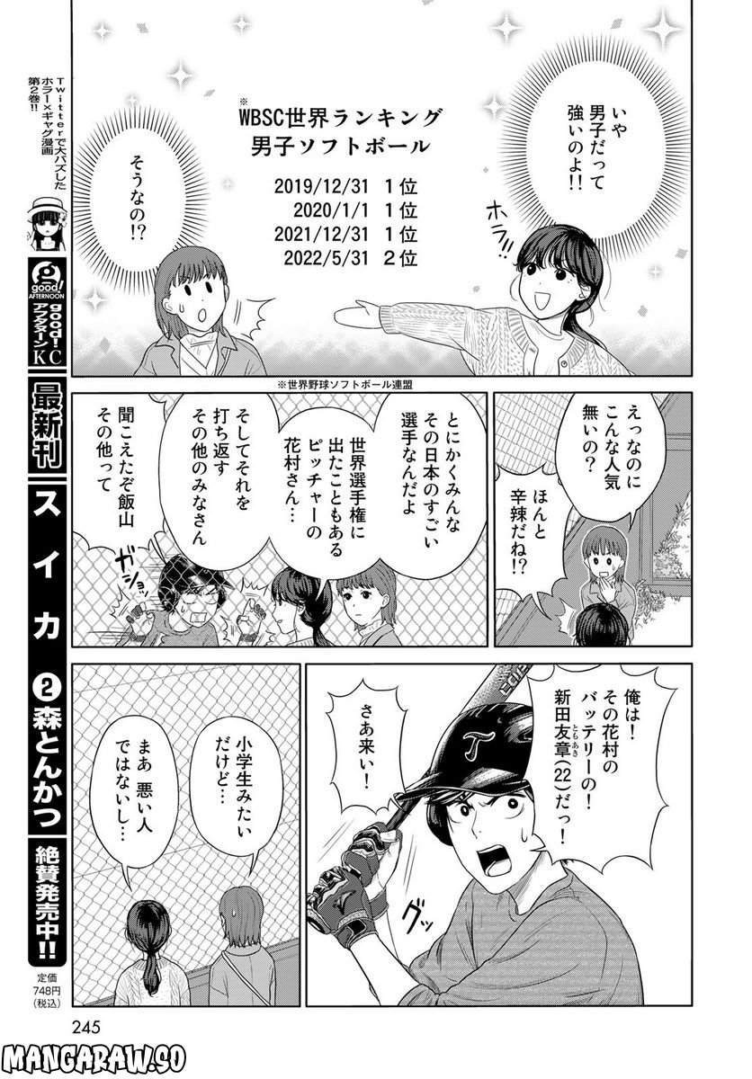 TACHIDEN ‐立川電機工業(株)男子ソフトボール部‐ 第2.2話 - Page 5