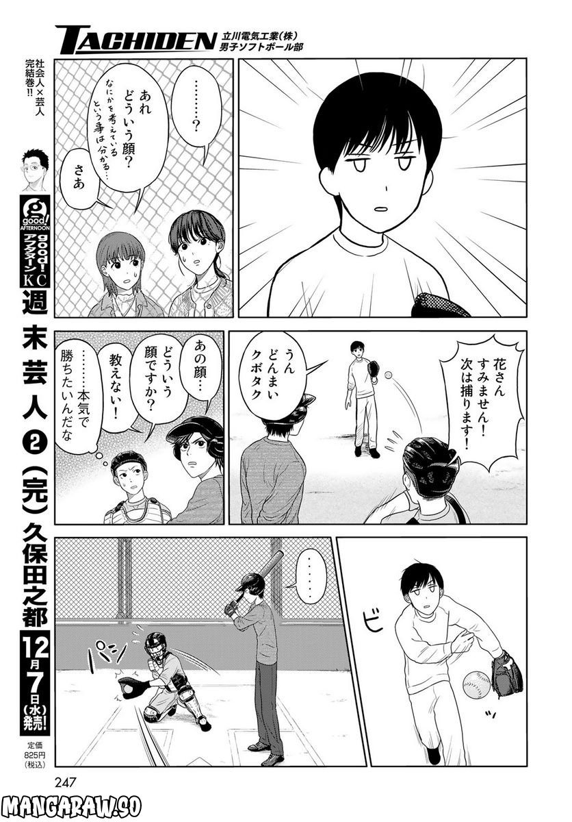 TACHIDEN ‐立川電機工業(株)男子ソフトボール部‐ 第2.2話 - Page 7