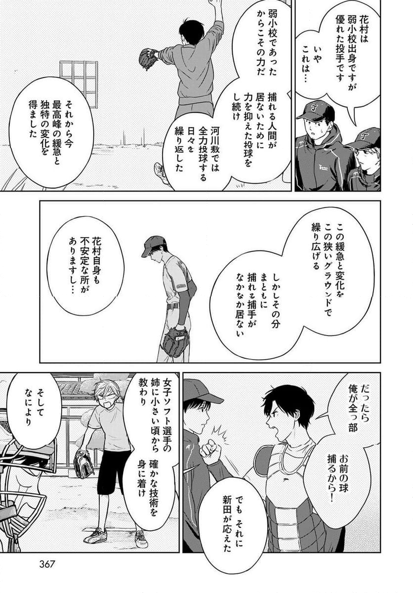 TACHIDEN ‐立川電機工業(株)男子ソフトボール部‐ 第17話 - Page 31