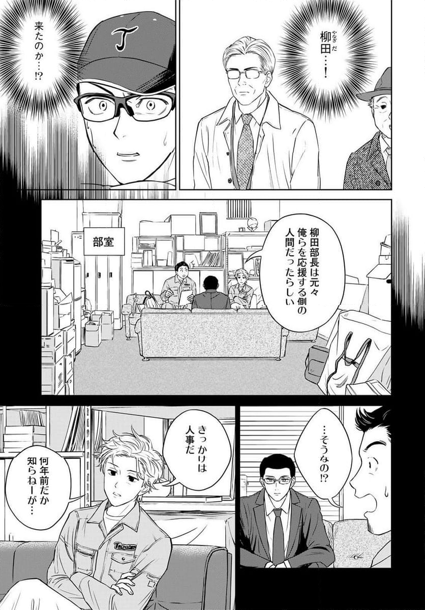 TACHIDEN ‐立川電機工業(株)男子ソフトボール部‐ 第17話 - Page 9