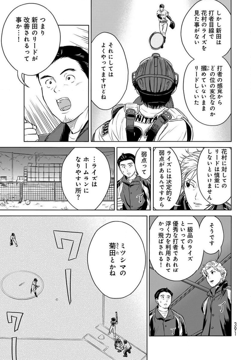 TACHIDEN ‐立川電機工業(株)男子ソフトボール部‐ 第15話 - Page 7