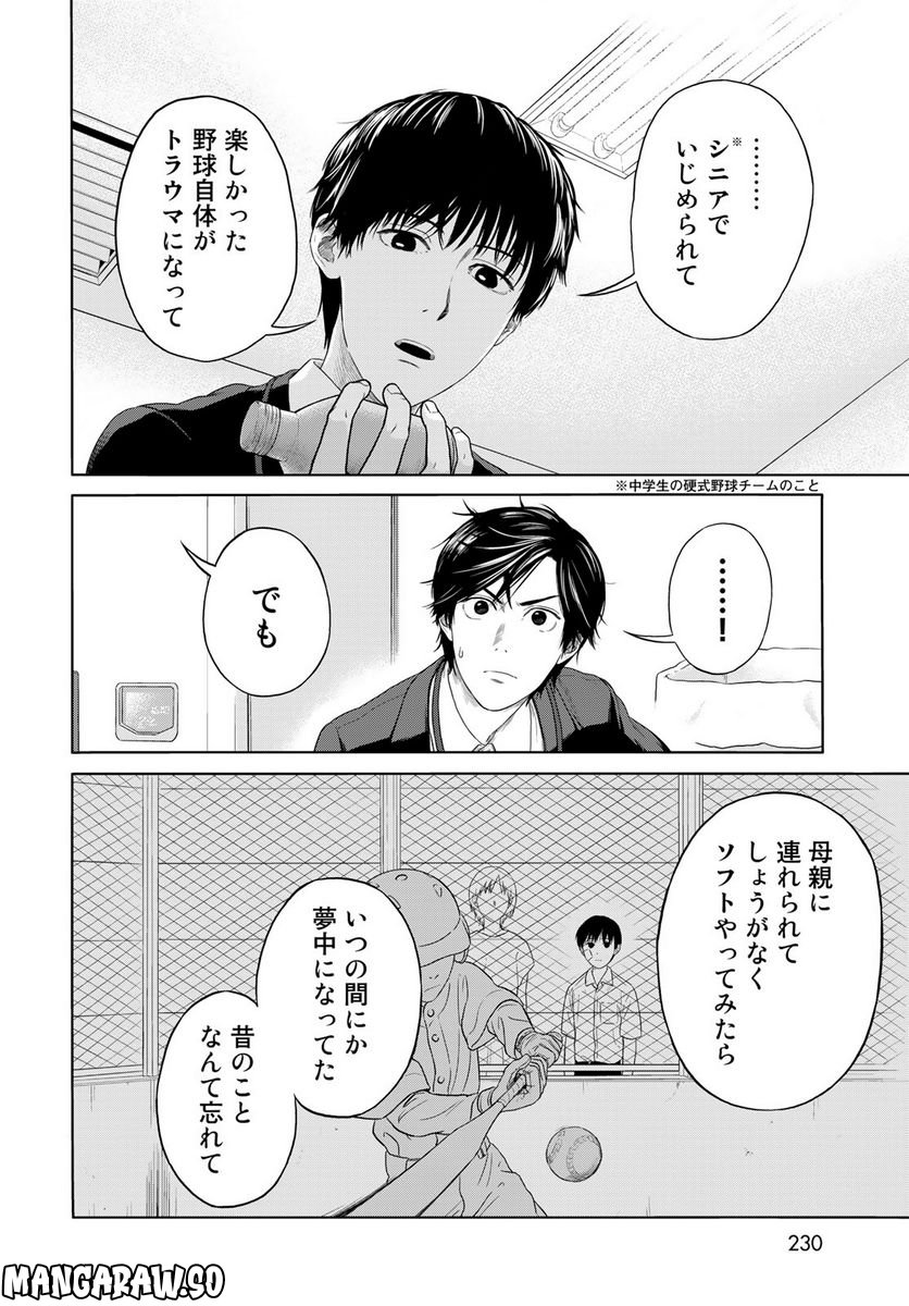 TACHIDEN ‐立川電機工業(株)男子ソフトボール部‐ 第1.2話 - Page 9