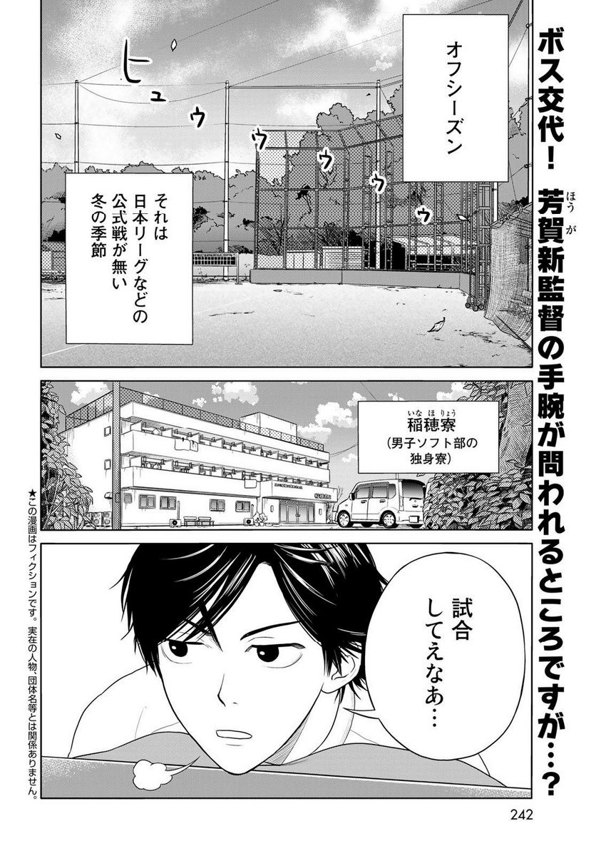 TACHIDEN ‐立川電機工業(株)男子ソフトボール部‐ 第7話 - Page 2