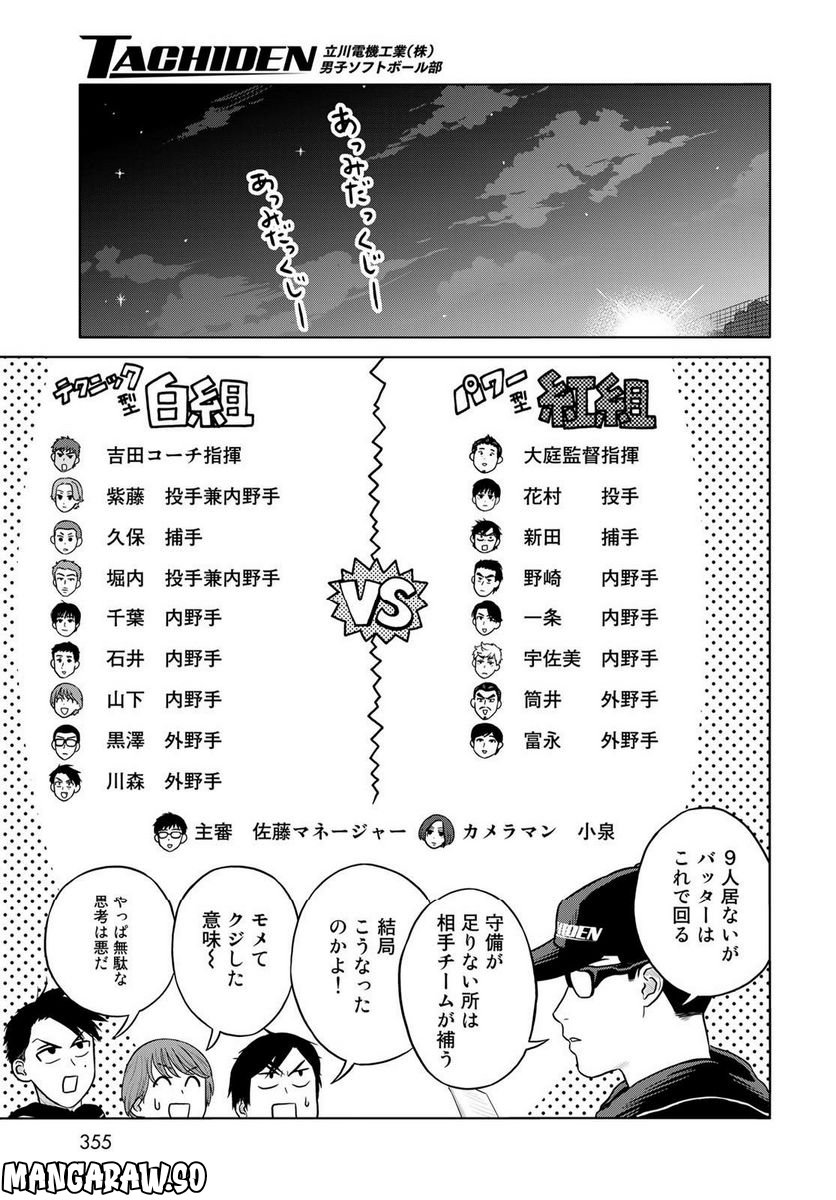 TACHIDEN ‐立川電機工業(株)男子ソフトボール部‐ 第4話 - Page 21