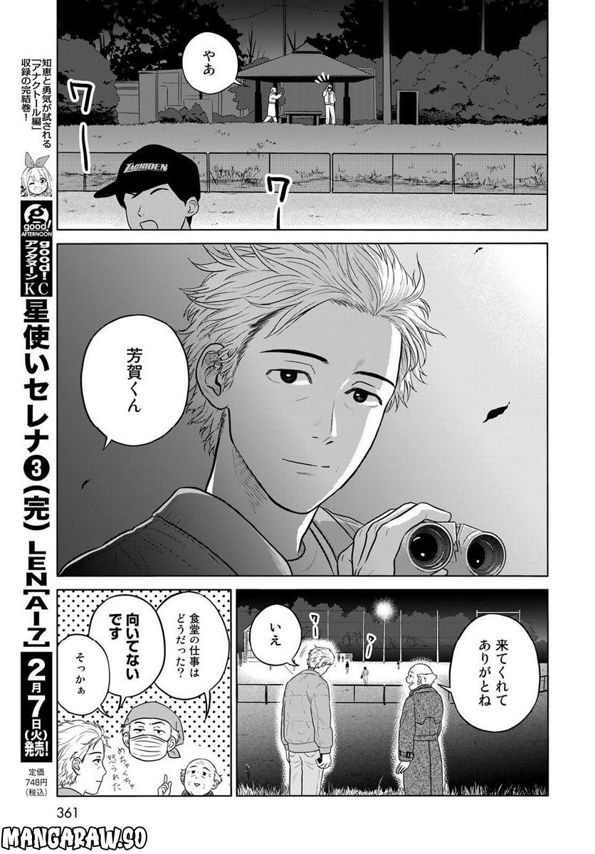 TACHIDEN ‐立川電機工業(株)男子ソフトボール部‐ 第4話 - Page 27