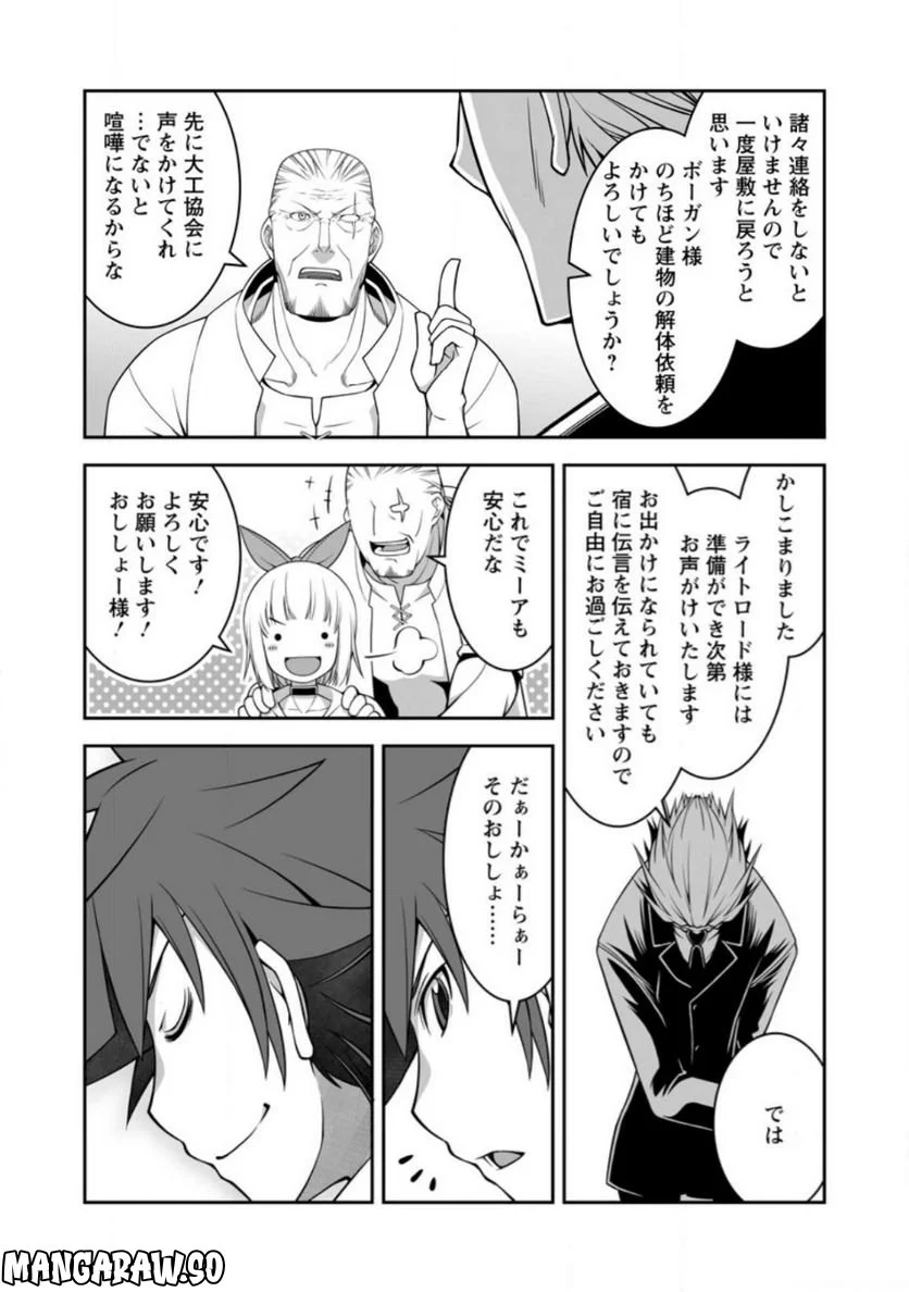 おいてけぼりの錬金術師 第5.1話 - Page 11