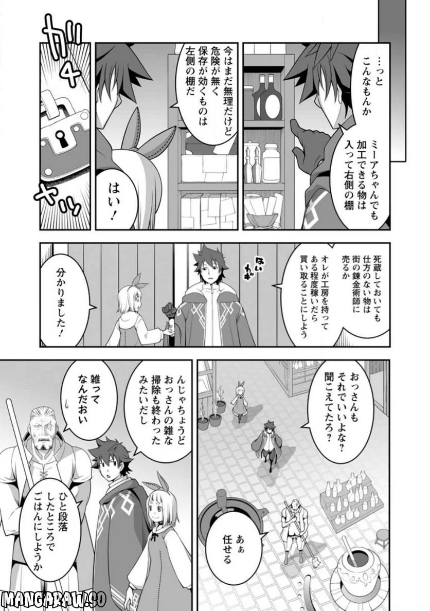 おいてけぼりの錬金術師 第4.2話 - Page 2