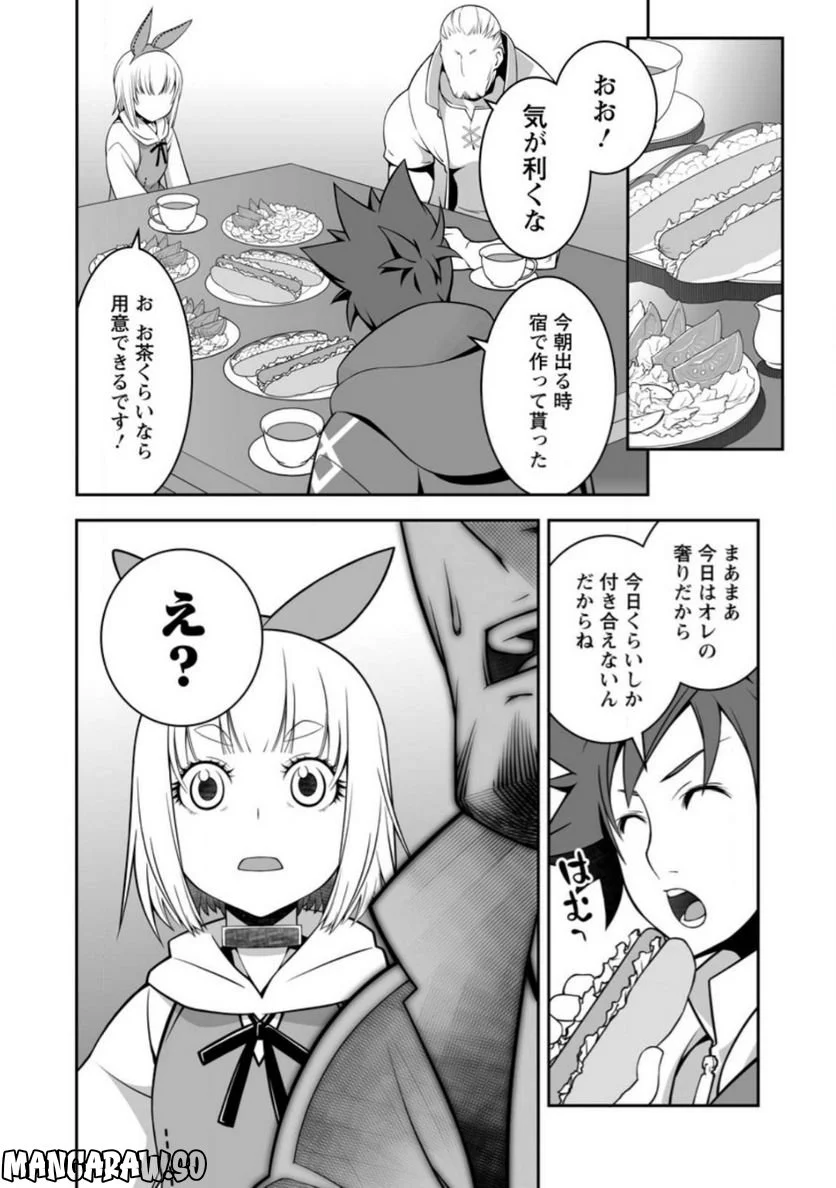 おいてけぼりの錬金術師 第4.2話 - Page 3